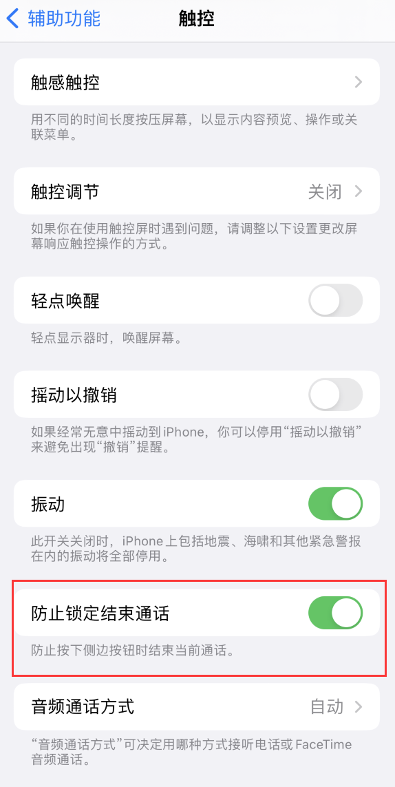 西宁苹果手机维修分享iOS 16 新增“防止锁定结束通话”选项，避免不小心挂断重要电话 