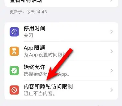 西宁苹果14维修分享iPhone 14内容和隐私访问限制开启方法 