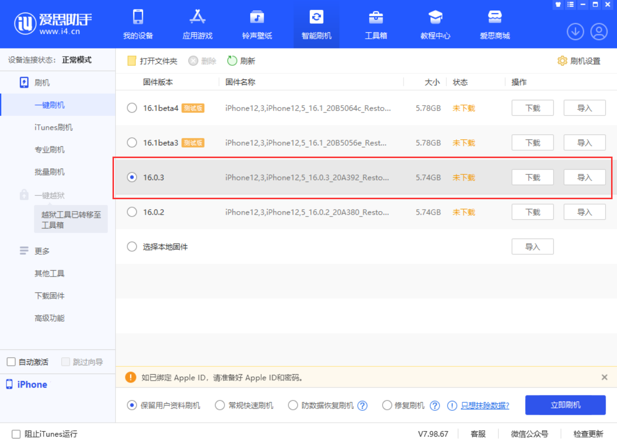 西宁苹果手机维修分享iOS 16.0.3更新内容及升级方法 