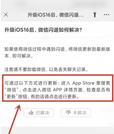 西宁苹果手机维修分享升级iOS 16.0.2后微信闪退解决办法 