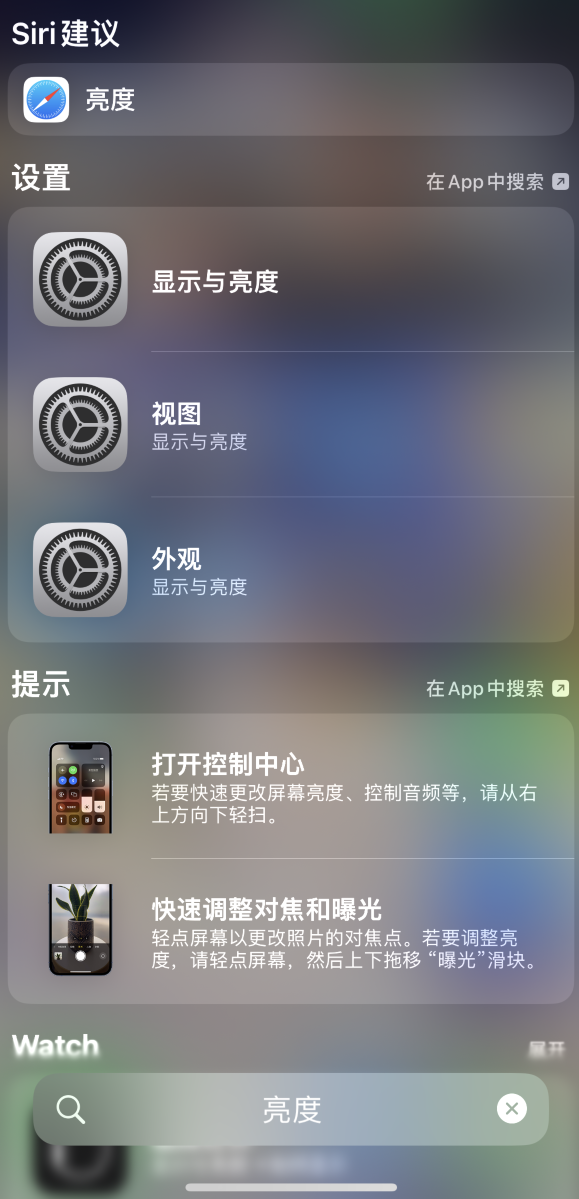 西宁苹果手机维修分享iOS 16 为“搜索”功能增加新入口，如何开启和关闭 