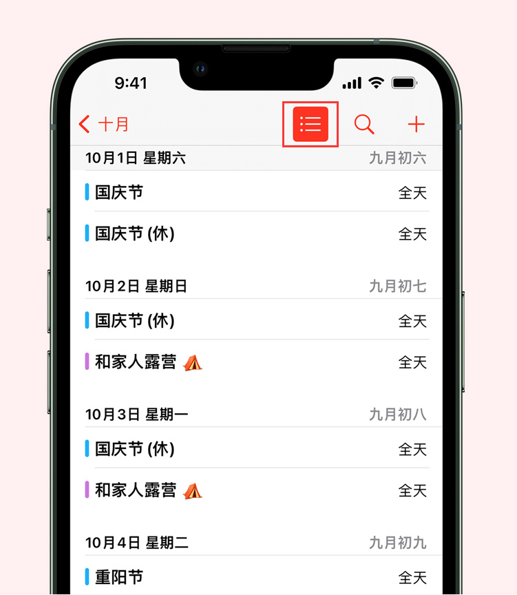 西宁苹果手机维修分享如何在 iPhone 日历中查看节假日和调休时间 