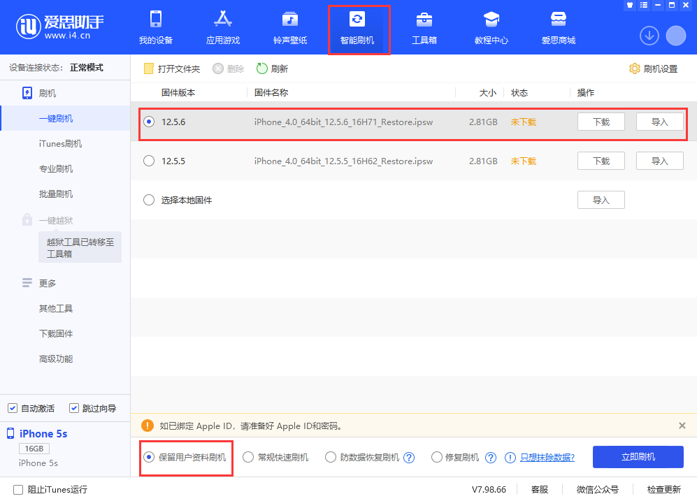 西宁苹果手机维修分享iPhone 5S、6等旧机型有必要升iOS 12.5.6吗 