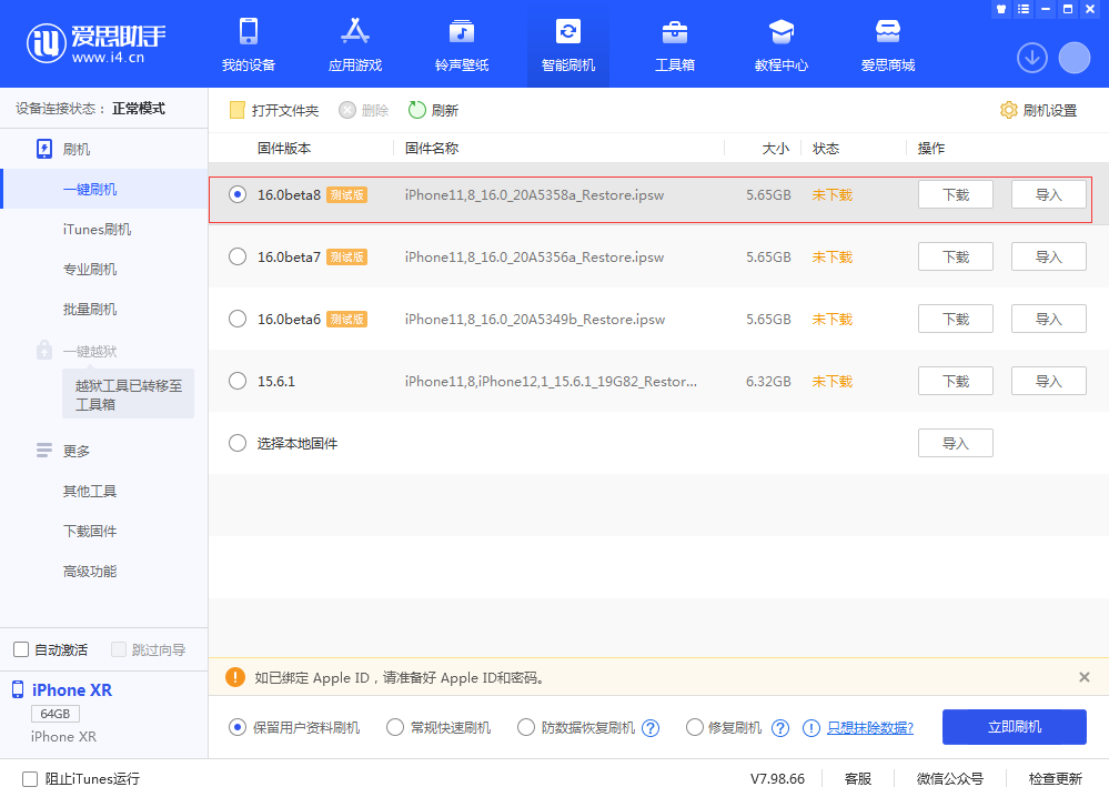 西宁苹果手机维修分享iOS 16 Beta 8更新内容及升级方法 