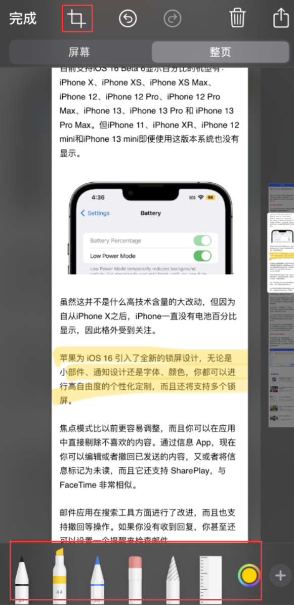 西宁苹果手机维修分享小技巧：在 iPhone 上给截屏图片做标记 