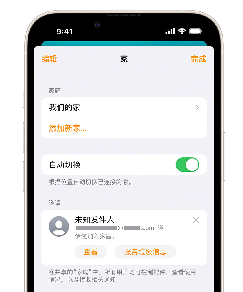 西宁苹果手机维修分享iPhone 小技巧：在“家庭”应用中删除和举报垃圾邀请 