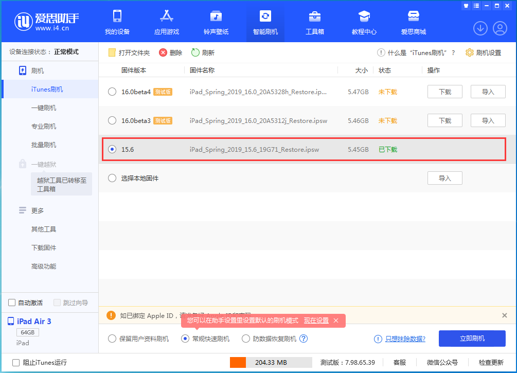 西宁苹果手机维修分享iOS15.5验证通道关闭，升级iOS16后还可以降级吗 