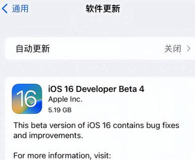 西宁苹果手机维修分享iOS16 Beta4 更新内容及升级建议 