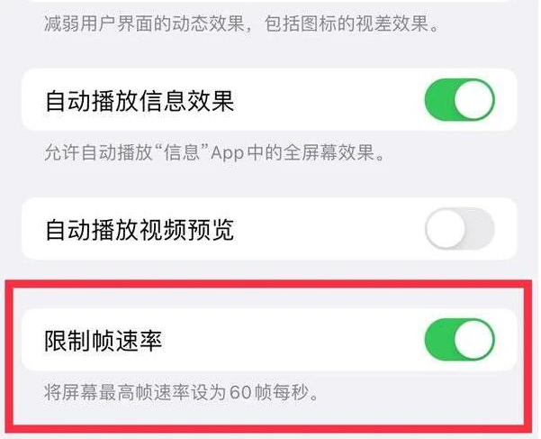 西宁苹果13维修分享iPhone13 Pro高刷是否可以手动控制 