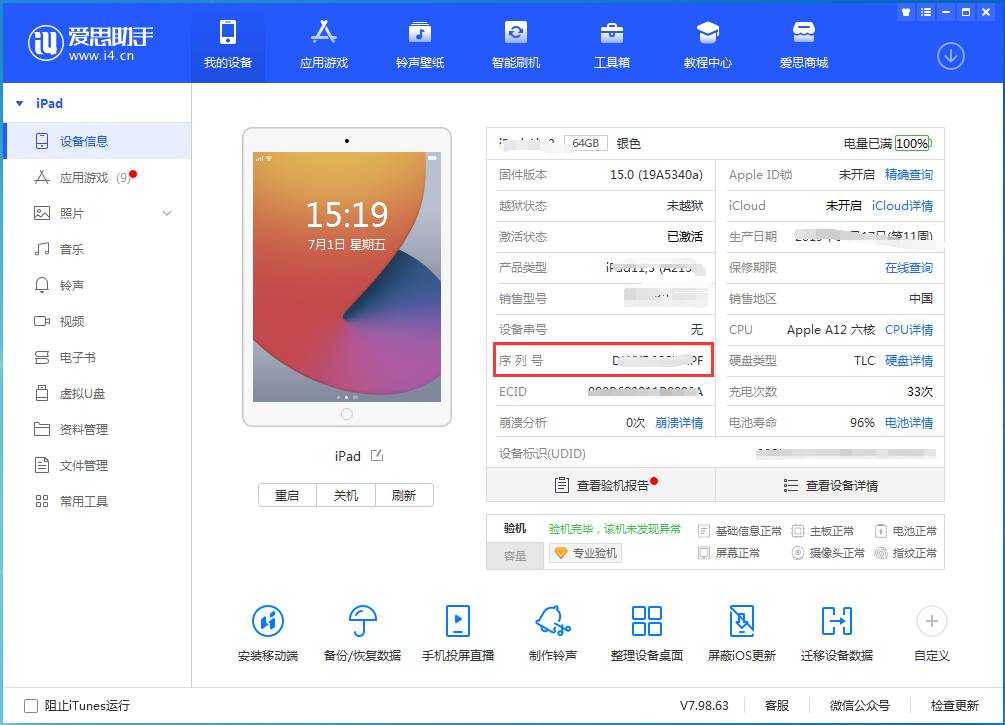 西宁苹果手机维修分享iPhone设备如何查询序列号 