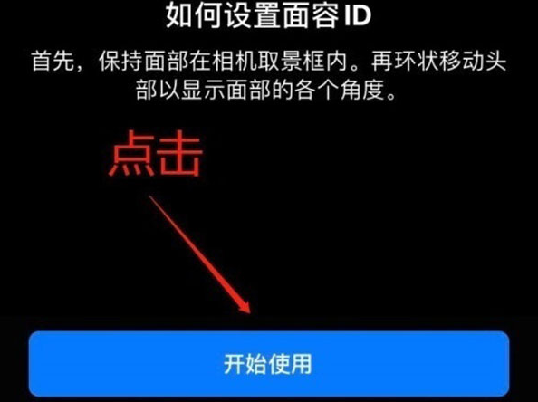 西宁苹果13维修分享iPhone 13可以录入几个面容ID 