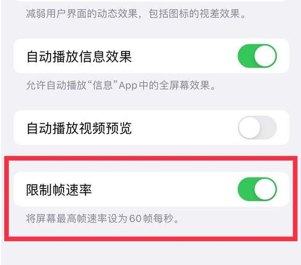 西宁苹果13维修分享iPhone13 Pro高刷设置方法 