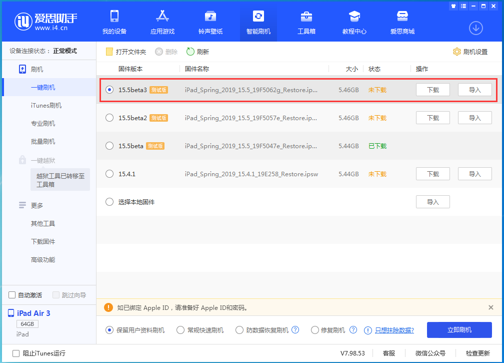 西宁苹果手机维修分享iOS15.5 Beta 3更新内容及升级方法 