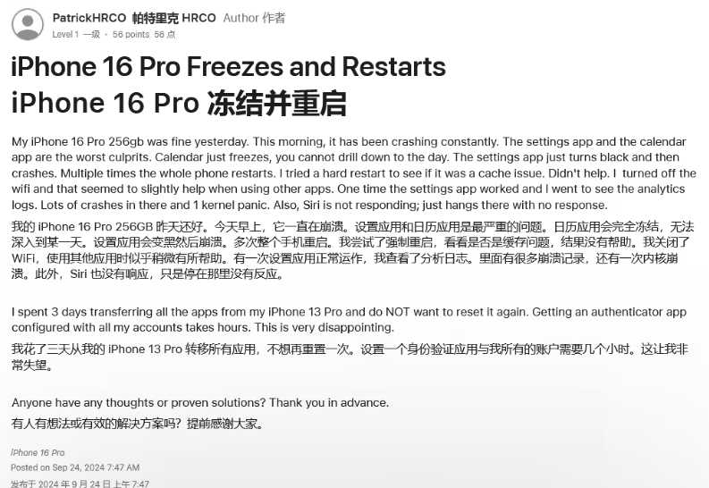 西宁苹果16维修分享iPhone 16 Pro / Max 用户遇随机卡死 / 重启问题 