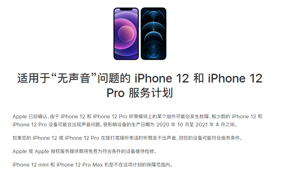 西宁苹果手机维修分享iPhone 12/Pro 拨打或接听电话时无声音怎么办 