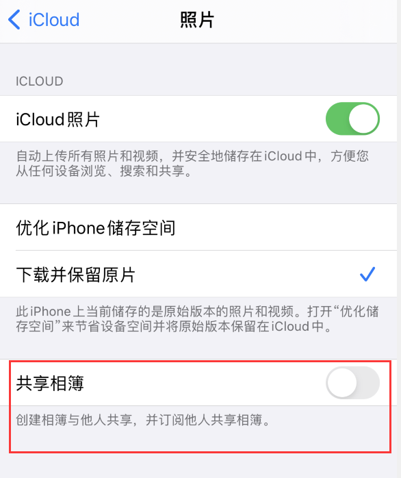 西宁苹果手机维修分享iPhone 总是收到共享相簿广告，如何解决 