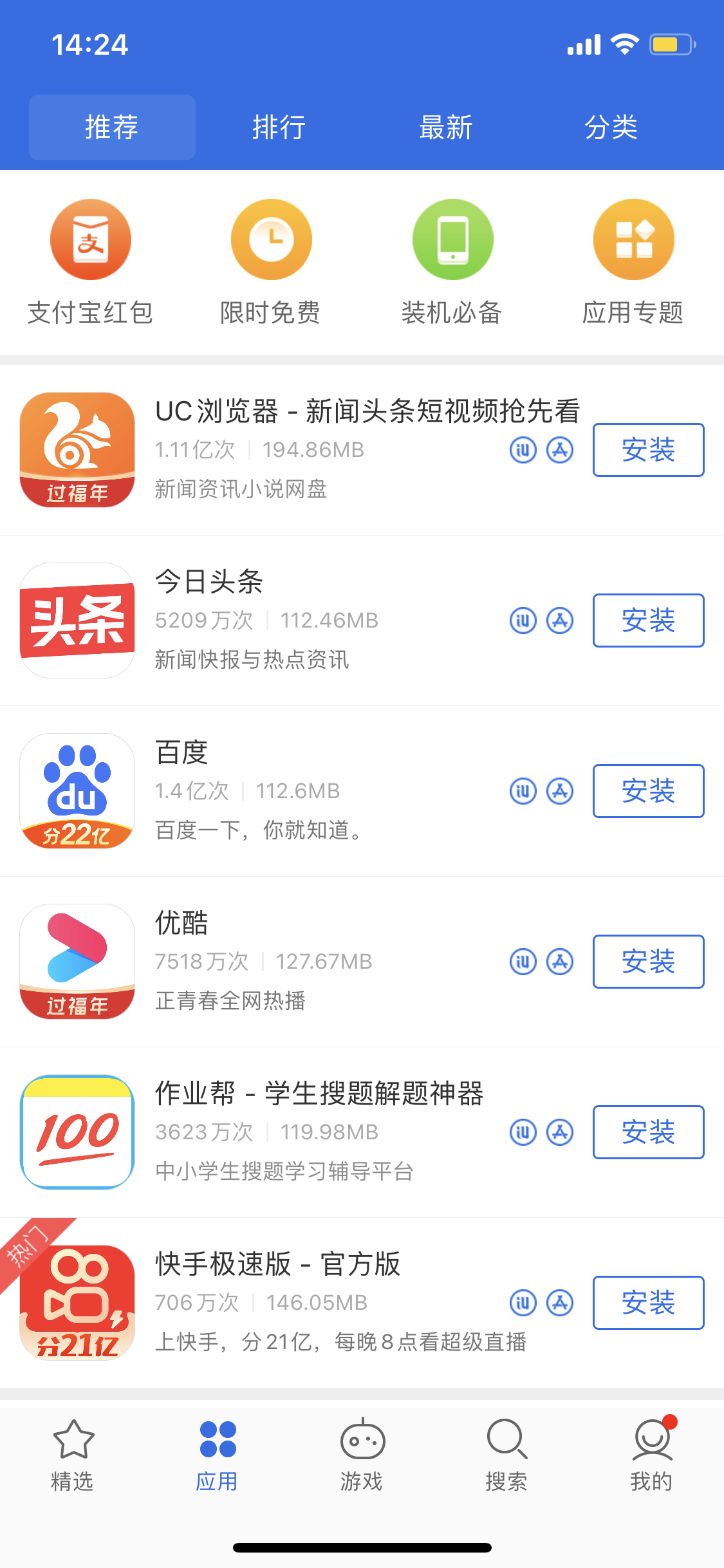 西宁苹果手机维修分享iPhone 12 免输入密码下载应用的三种方法 