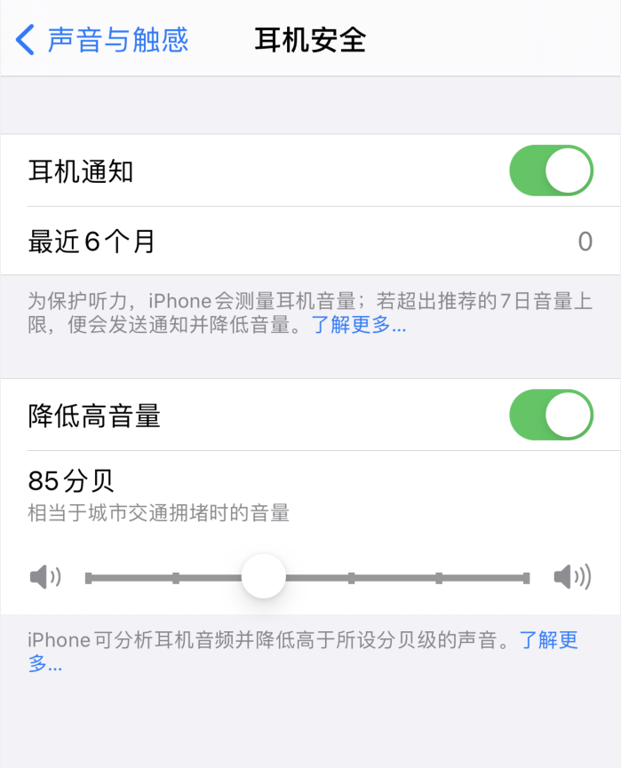 西宁苹果手机维修分享iOS 14 新增保护听力功能 