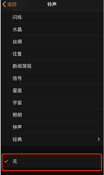 西宁苹果手机维修分享iPhone 12闹钟如何设置为只震动 