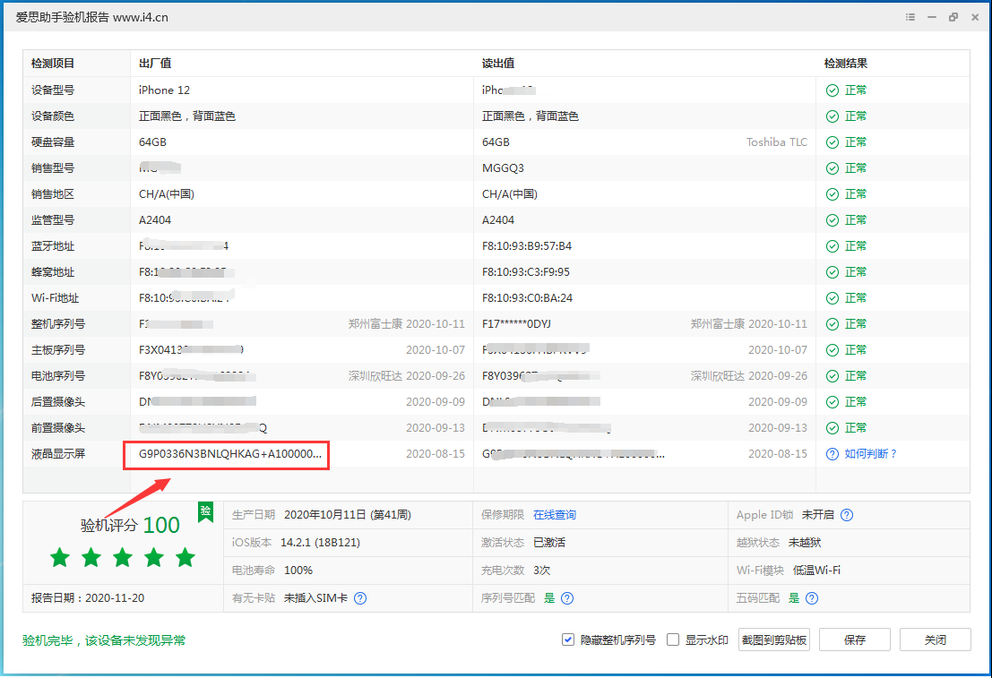 西宁苹果手机维修分享iPhone12全系列屏幕变绿是什么原因造成的 