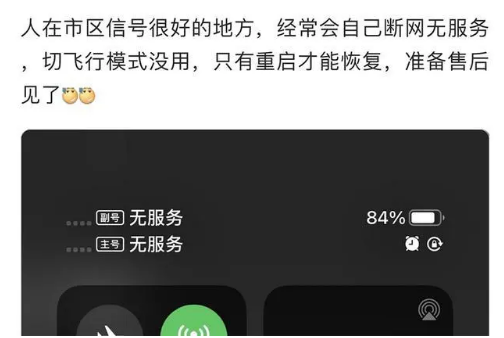 西宁苹果手机维修分享iPhone12经常进入无服务状态怎么办 