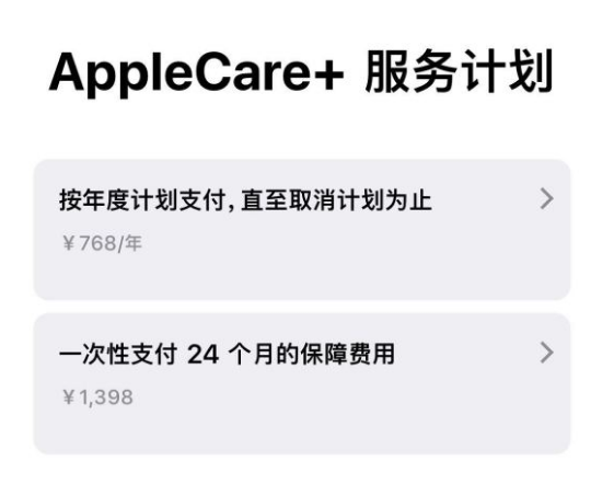 西宁苹果手机维修分享Apple Care+ 服务计划年度支付和一次性支付有什么区别 