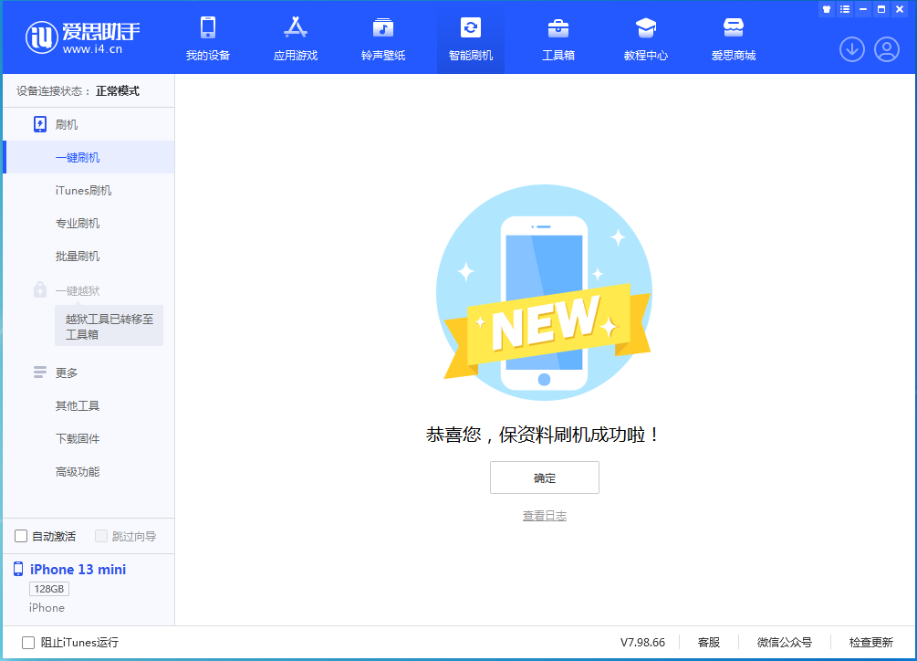 西宁苹果手机维修分享iOS 16.5 RC版升级_iOS 16.5 RC版一键刷机教程 