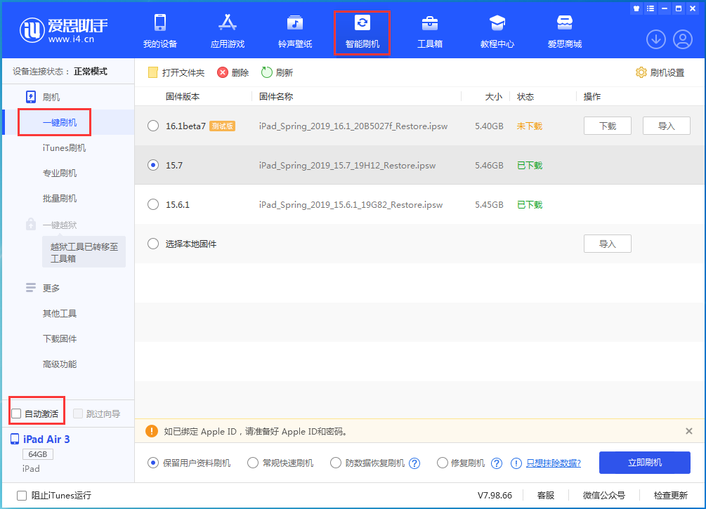 西宁苹果手机维修分享iOS 15.7正式版刷机_iOS 15.7正式版一键升级教程 