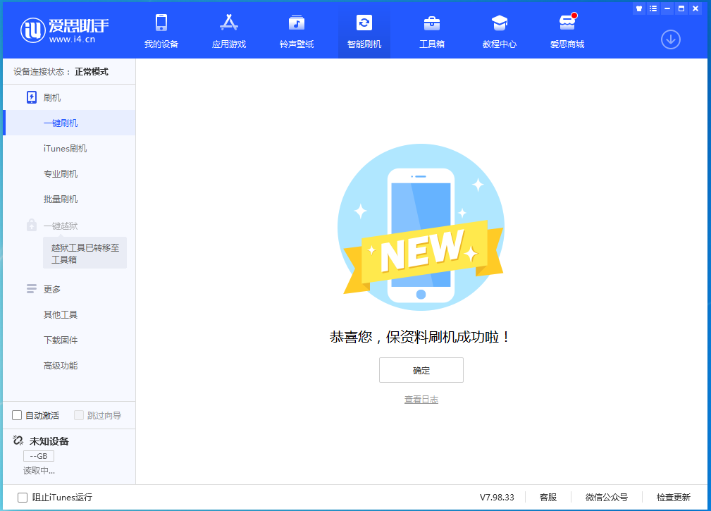西宁苹果手机维修分享iOS 15.0.2 正式版升级_iOS 15.0.2 正式版一键刷机教程 