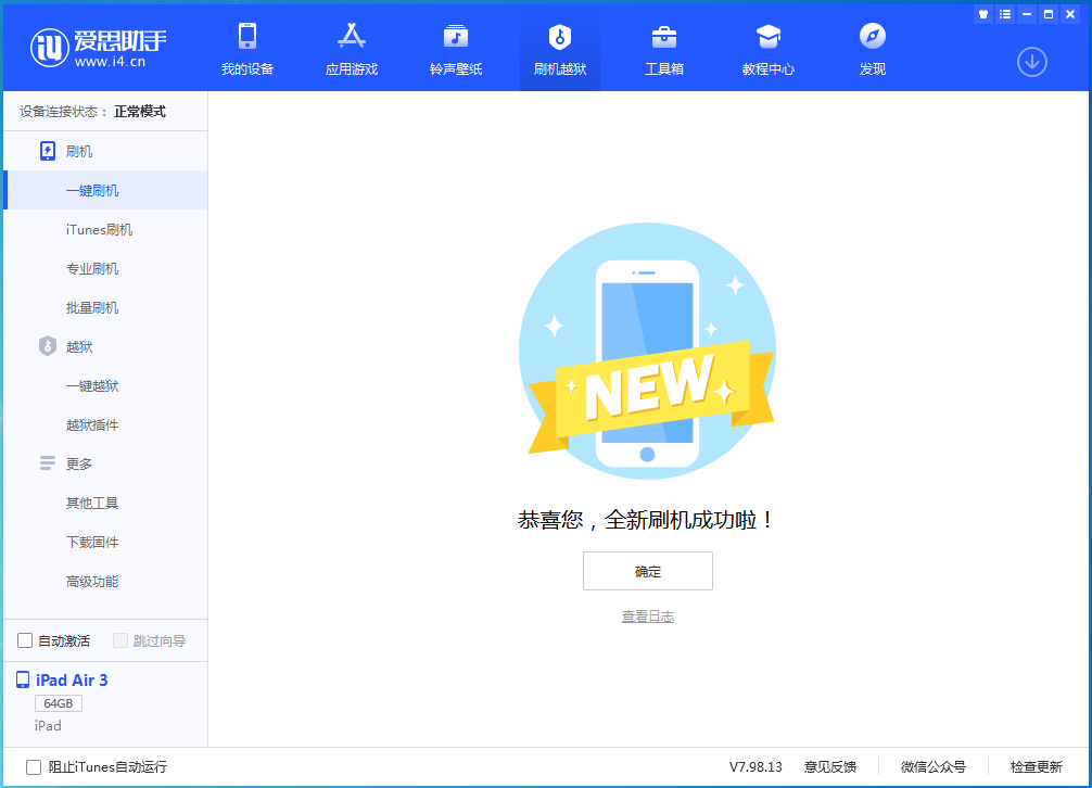 西宁苹果手机维修分享iOS 14.1正式版_iOS 14.1正式版一键刷机教程 