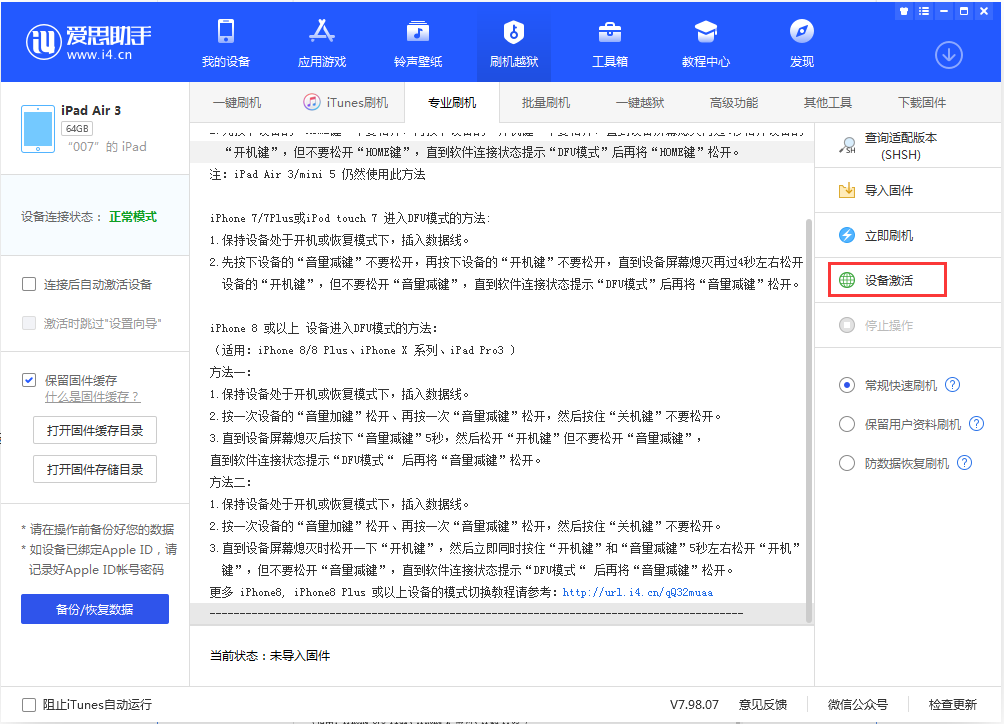 西宁苹果手机维修分享iOS 13.2.3正式版_iOS 13.2.3 正式版一键刷机教程 